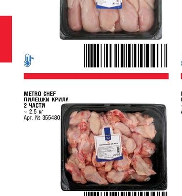 METRO CHEF ПИЛЕШКО ФИЛЕ ПЕПЕРУДА