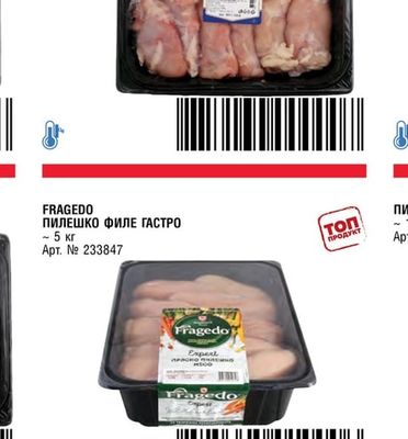 METRO CHEF ПИЛЕШКИ БУТ ОБЕЗКОСТЕН