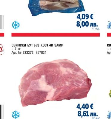 СВИНСКИ ДЖОЛАН БЕЗ КОЖА