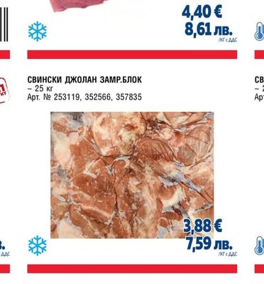 СВИНСКИ БУТ БЕЗ КОСТ 4D 3AMP