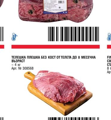 METRO CHEF ГОВЕЖДИ РИБАЙ