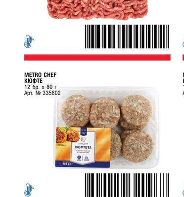 METRO CHEF КАЙМА 100% ТЕЛЕШКА