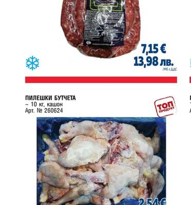 САЛСИЧЕ НАТУРАЛНО