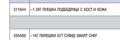 16БР.Х~150Г ЗАМРАЗЕНИ ПЪДПЪДЪЦИ