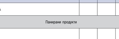 16БР.Х~150Г ЗАМРАЗЕНИ ПЪДПЪДЪЦИ