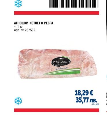 АГНЕШКИ БУТ С КОСТ НОВА ЗЕНЛАНДИЯ