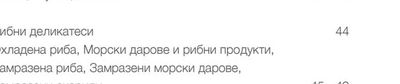 Замразне пилешко и патешко месо