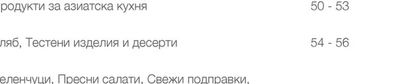 Рибни деликатеси