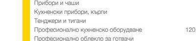 Ядки и топли напитки