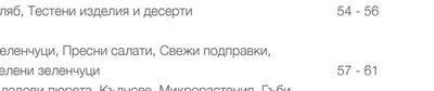 Охладена риба, Морски дарове и рибни продукти, Замразена риба, Замразени морски дарове, Замразени скариди