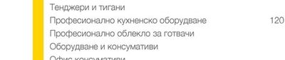 Захарни изделия