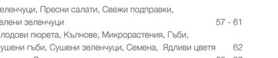 Продукти за азиатска кухня