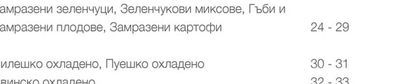 Кашкавал и сирене