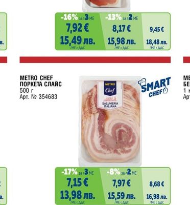 METRO CHEF ПРОШУТО КРУДО СЛАЙС 9 МЕСЕЦА СУШЕНЕ