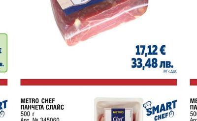 METRO CHEF ХАМОН РЕЗЕРВА