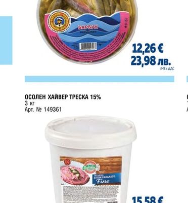 МОРСКИ РИБОЛОВ БАРБУН МАРИНОВАН