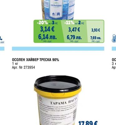 METRO CHEF СЕЛЬОДКА С ПОДПРАВКИ