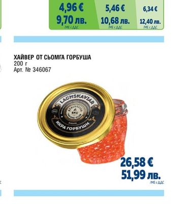 METRO CHEF РОЛМОПС С МАСЛИНИ