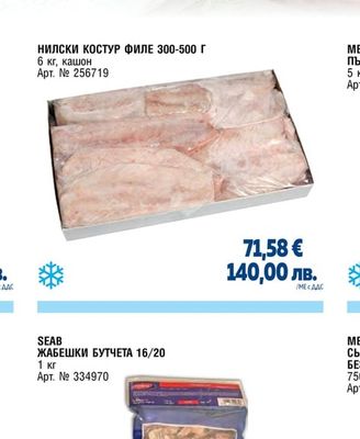НИЛСКИ КОСТУР ФИЛЕ 300-500 Г