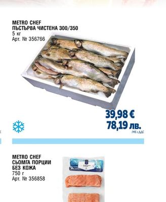 METRO CHEF ПЪСТЪРВА ЧИСТЕНА 300/350
