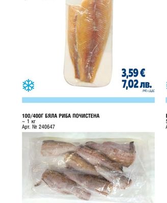 METRO CHEF ПУШЕНА ПЪСТЪРВА ФИЛЕ