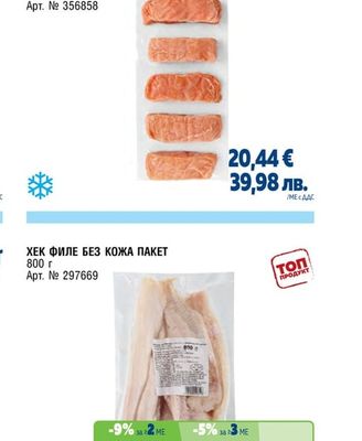 METRO CHEF СЬОМГА ПОРЦИИ БЕЗ КОЖА