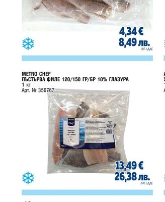 БЯЛА РИБА ПОЧИСТЕНА