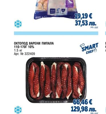 Chef СКАРИДИ БЕЛЕНИ ОБЕЗВЕНЕНИ 10/20 АРЖЕНТИНА