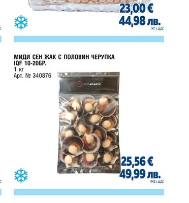 METRO CHEF ОКТОПОД ЧИСТЕН 8% 3/4КГ