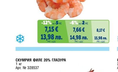 БЕЛЕНИ СКАРИДИ 20/40 15% ГЛАЗУРА