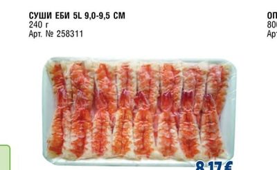 СУШИ ЕБИ 5L 9,0-9,5 CM