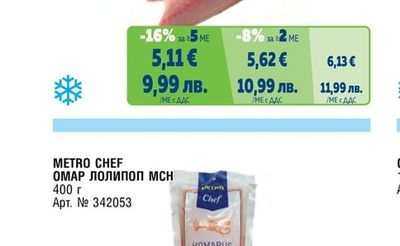 METRO CHEF ОМАР ЛОЛИПОП МСН