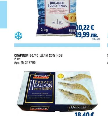 METRO CHEF КАЛМАРИ ПАНИРАНИ