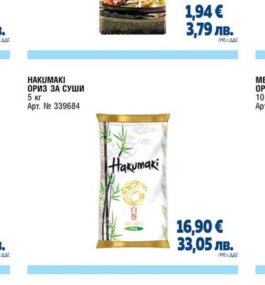 EXOTIC FOOD ОРИЗОВИ СПАГЕТИ
