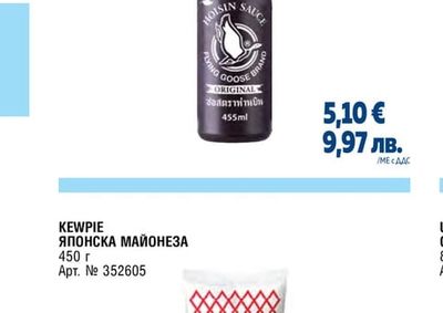 FLYING GOOSE ХОЙСИН СОС