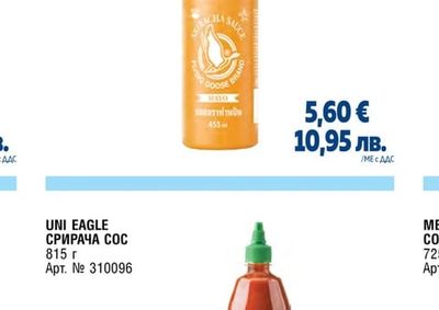FLYING GOOSE СРИРАЧА МАЙОНЕЗА