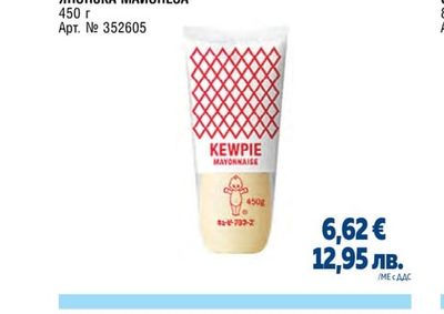 KEWPIE ЯПОНСКА МАЙОНЕЗА