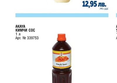 AKAYA КИМЧИ СОС