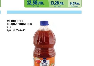 METRO CHEF СЛАДЪК ЧИЛИ СОС