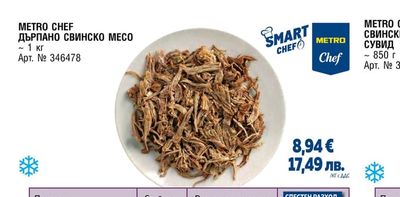 METRO CHEF ДЪРПАНО СВИНСКО МЕСО