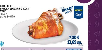 METRO CHEF СВИНСКИ ДЖОЛАН С КОСТ СУВИД