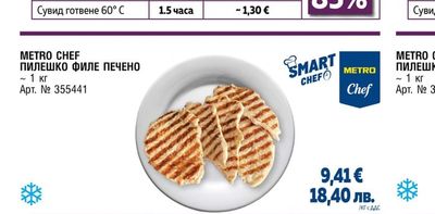 METRO CHEF ПИЛЕШКИ БОНФИЛЕНЦА С КОРНФЛЕЙКС