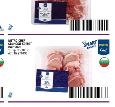 METRO CHEF СВИНСКИ ВРАТ БЕЗ КОСТ НАРЯЗАН