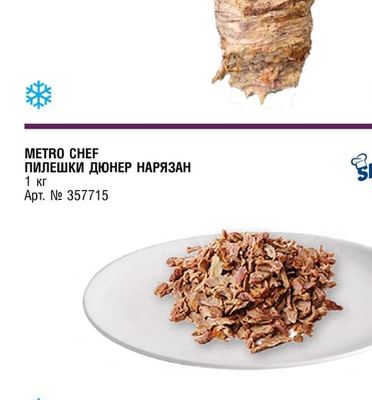 SMART CHEF ПИЛЕШКИ ДЮНЕР