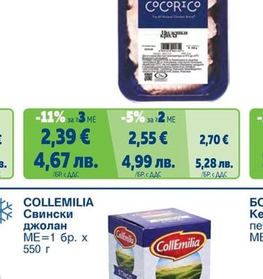 COCORICO Пилешки крила 2 части