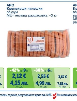 ARO Кренвирши пилешки вакуум