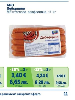 ARO Дебърцини