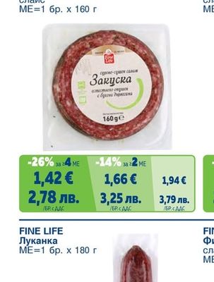 FINE LIFE Салам Закуска
