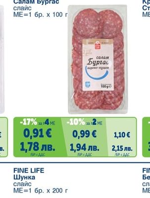 FINE LIFE Салам Бургас