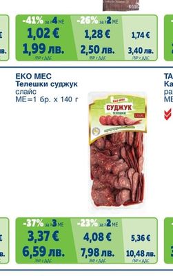 КОЛБАСО Салам закуска слайс